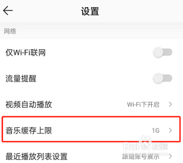 QQ音乐怎么设置不缓存