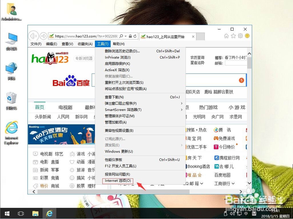 win10系统如何关闭IE浏览器选项卡发出警告