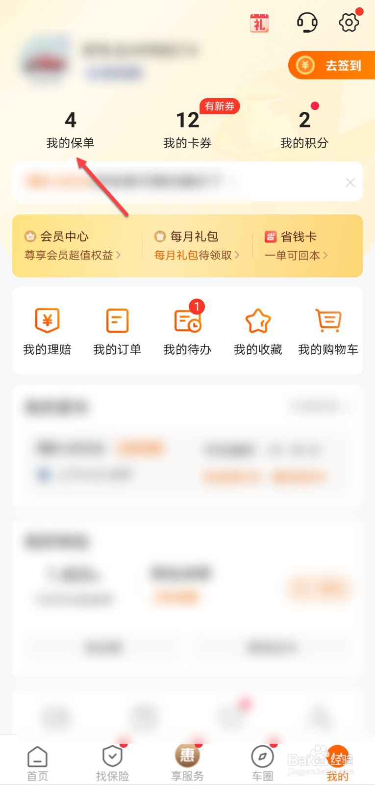 平安好车主怎么下载交强险电子保单