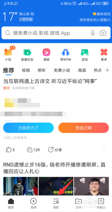 QQ浏览器更改搜索引擎QQ浏览器设定搜索引擎