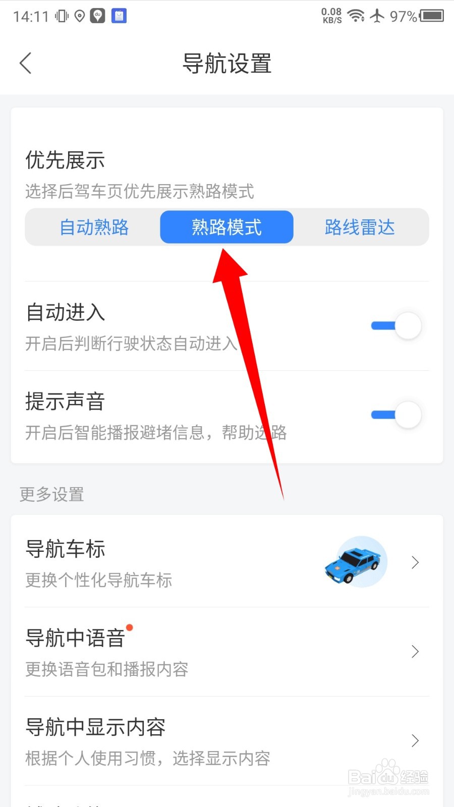百度地图熟路模式怎么开启
