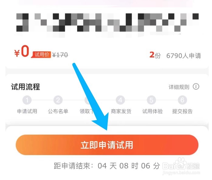 京东如何申请新品试用