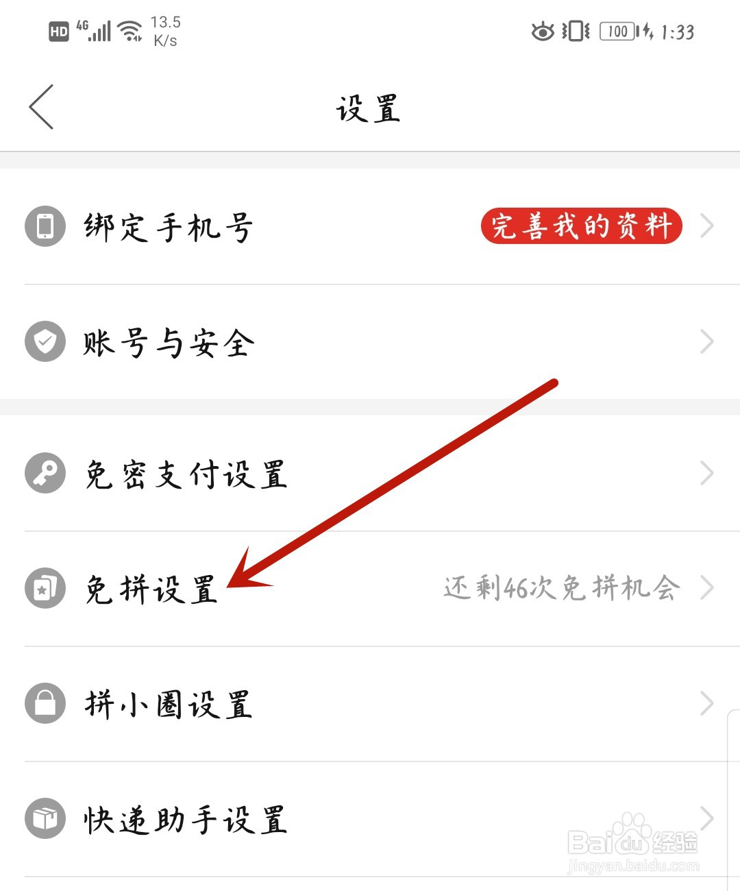 拼多多怎么开启自动免拼