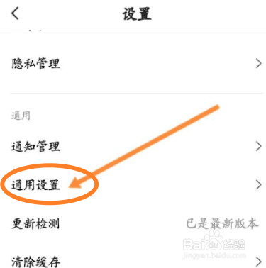 度小视APP如何关闭直播端内通知功能