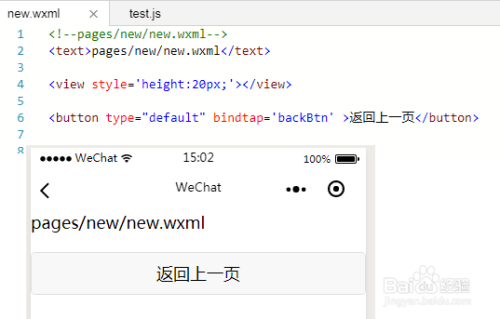 微信小程序基础：点击跳转页面的几种方法