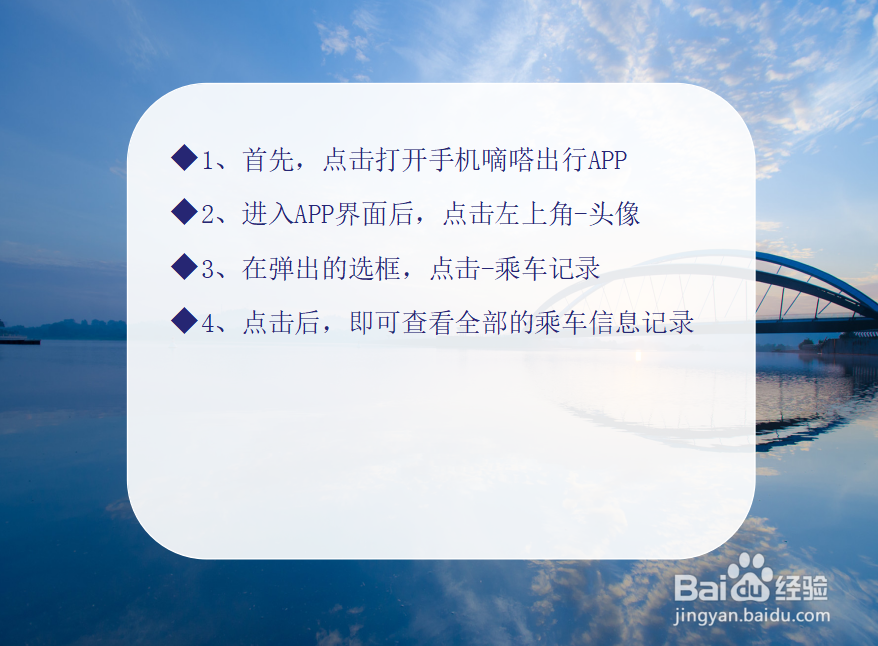 嘀嗒出行的个人乘车记录怎么查看