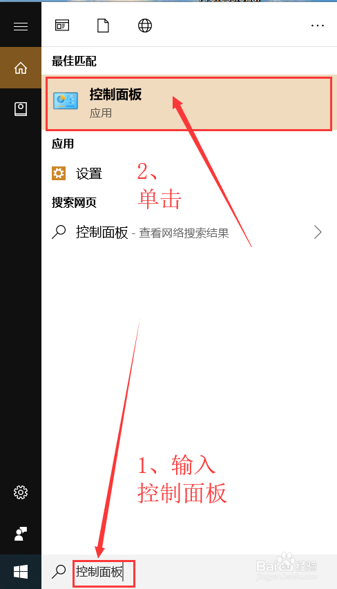 打开win10系统的控制面板的四种方法