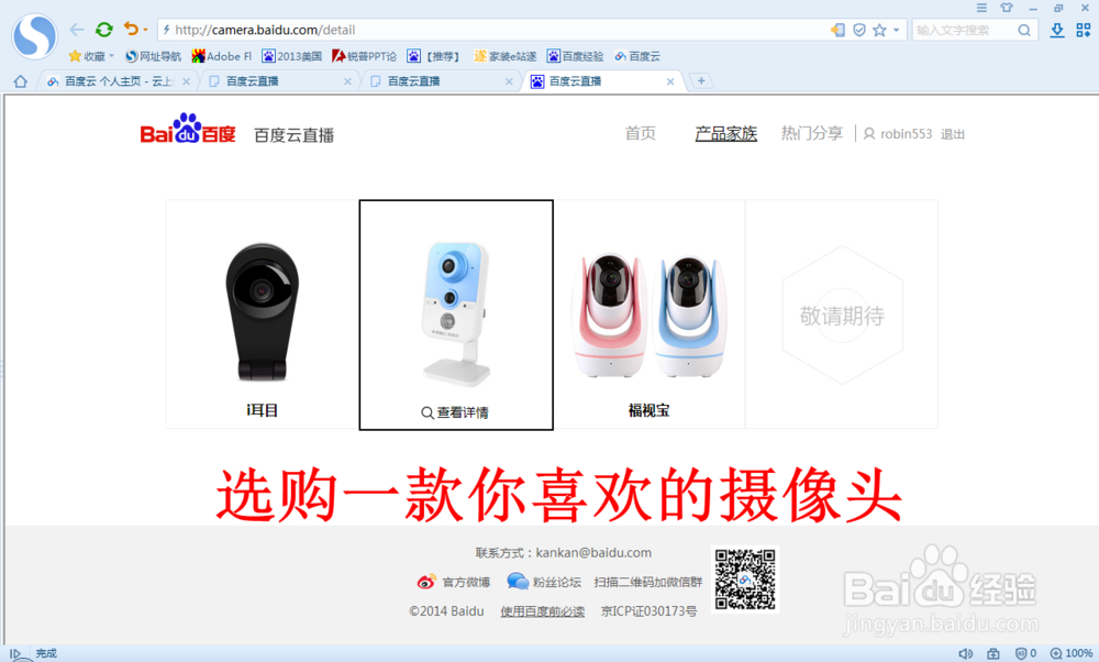 如何使用百度云直播查看共享的监控摄像头