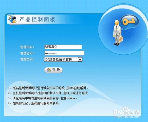 申请虚拟主机