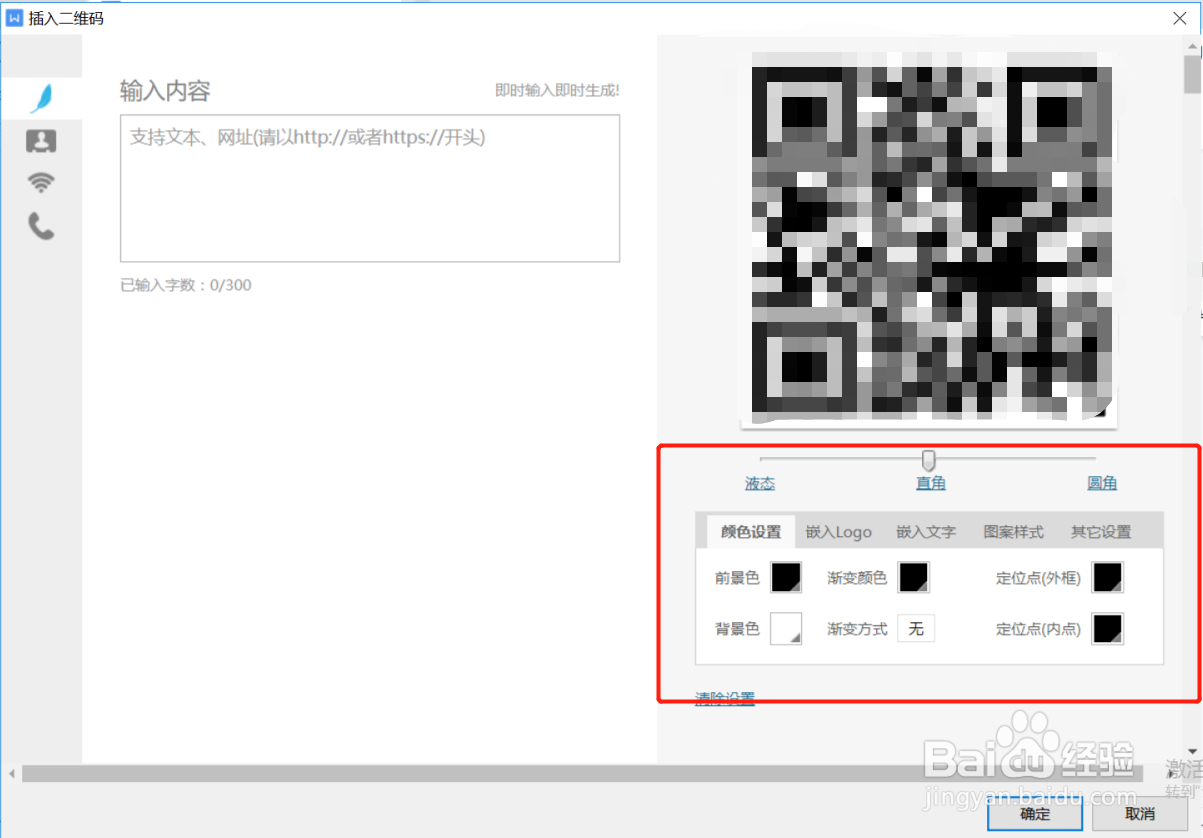 WPS文字如何制作表白二维码