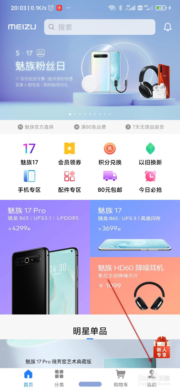 怎么联系魅族在线客服