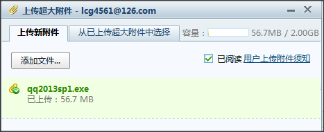 闪电邮：[3]超大附件管理