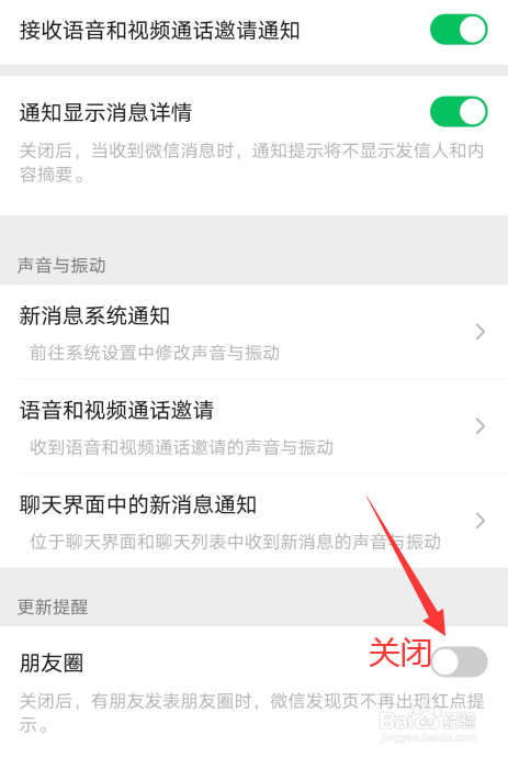 微信怎么关闭朋友圈红点提醒