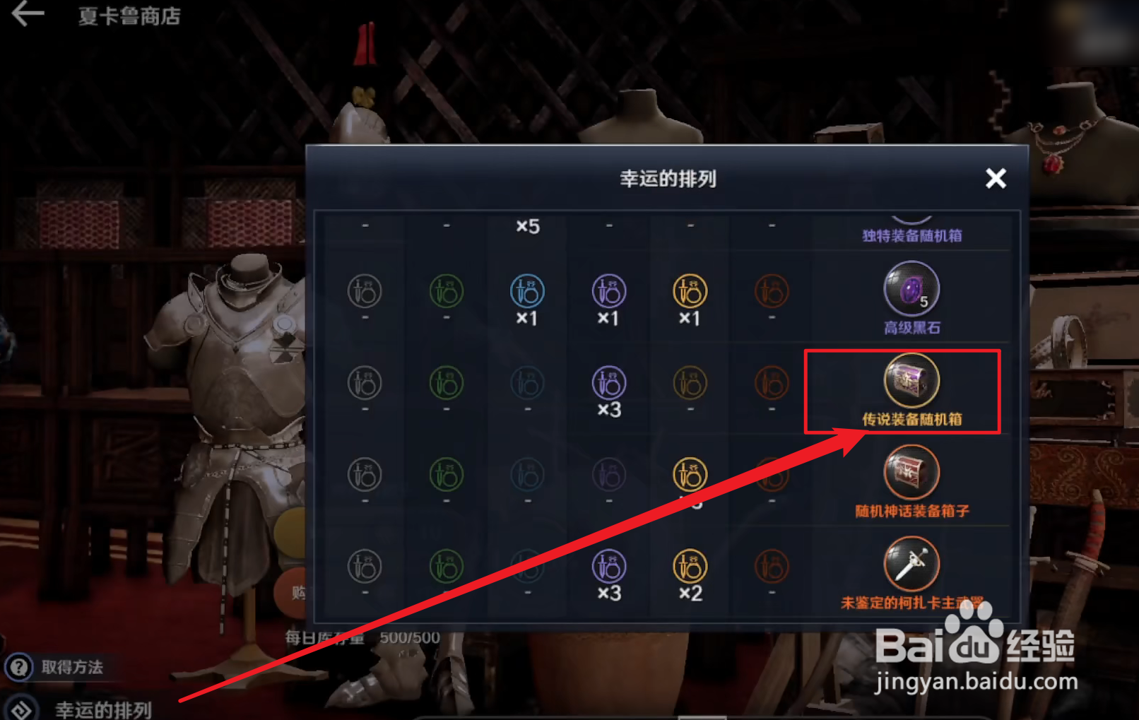 黑色沙漠手游传说装备随机箱在哪里买