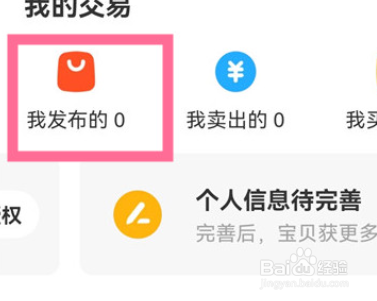 闲鱼怎么查看发布商品数量