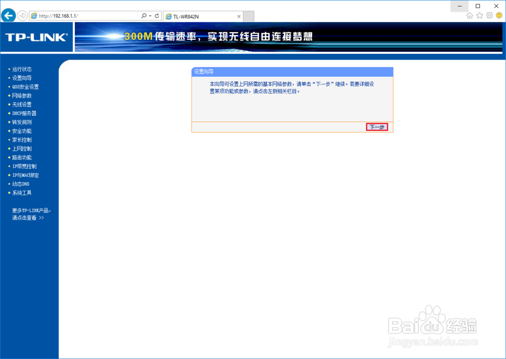 软件设置_TP-LINK 无线路由器设置