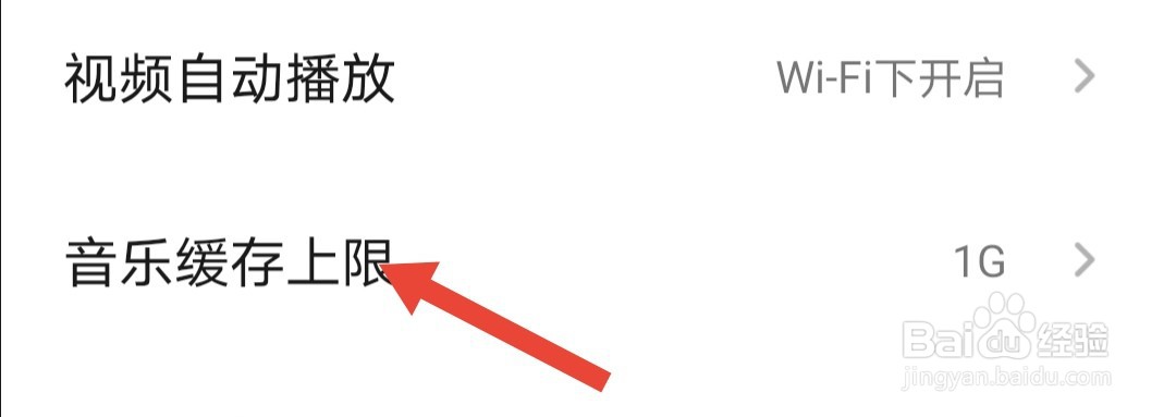 QQ音乐怎么设置音乐缓存上限