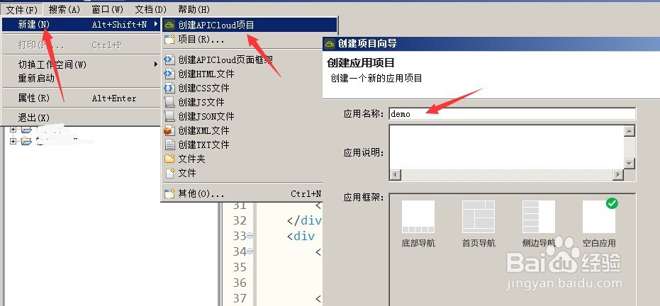 APICloud创建APP的方法