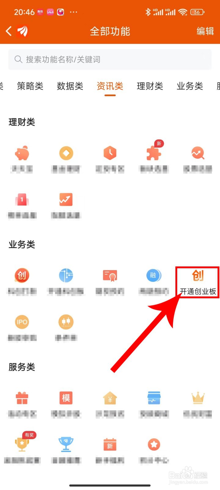 如何开通东方财富应用APP开户操作方法