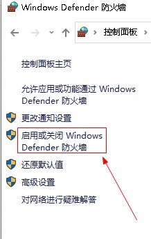 win10如何关闭防火墙