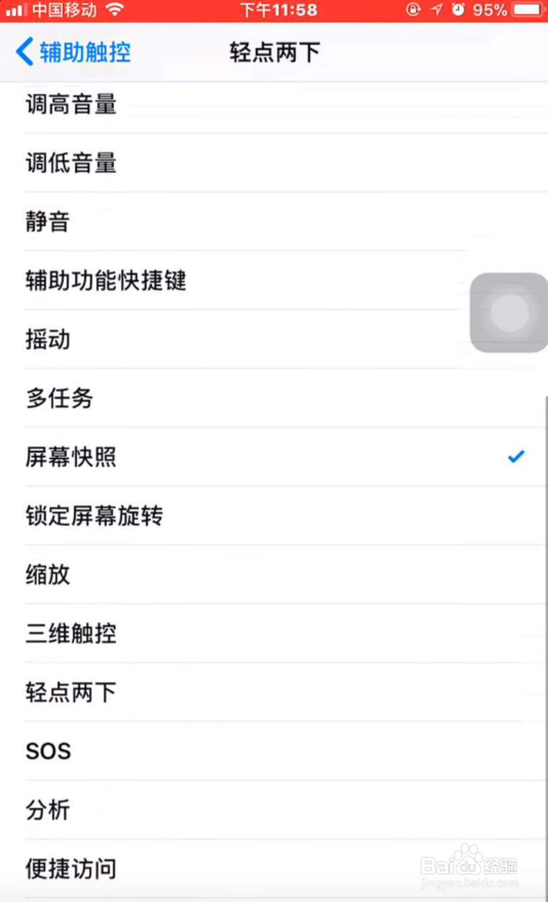手机屏幕快照怎么设置