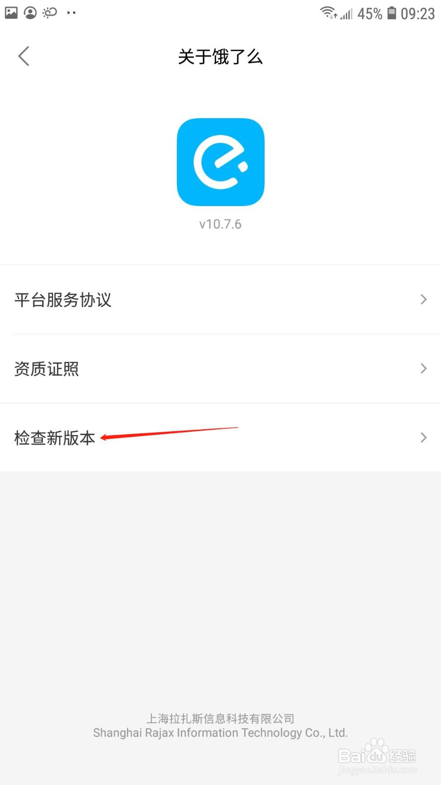 饿了么怎么更新软件版本