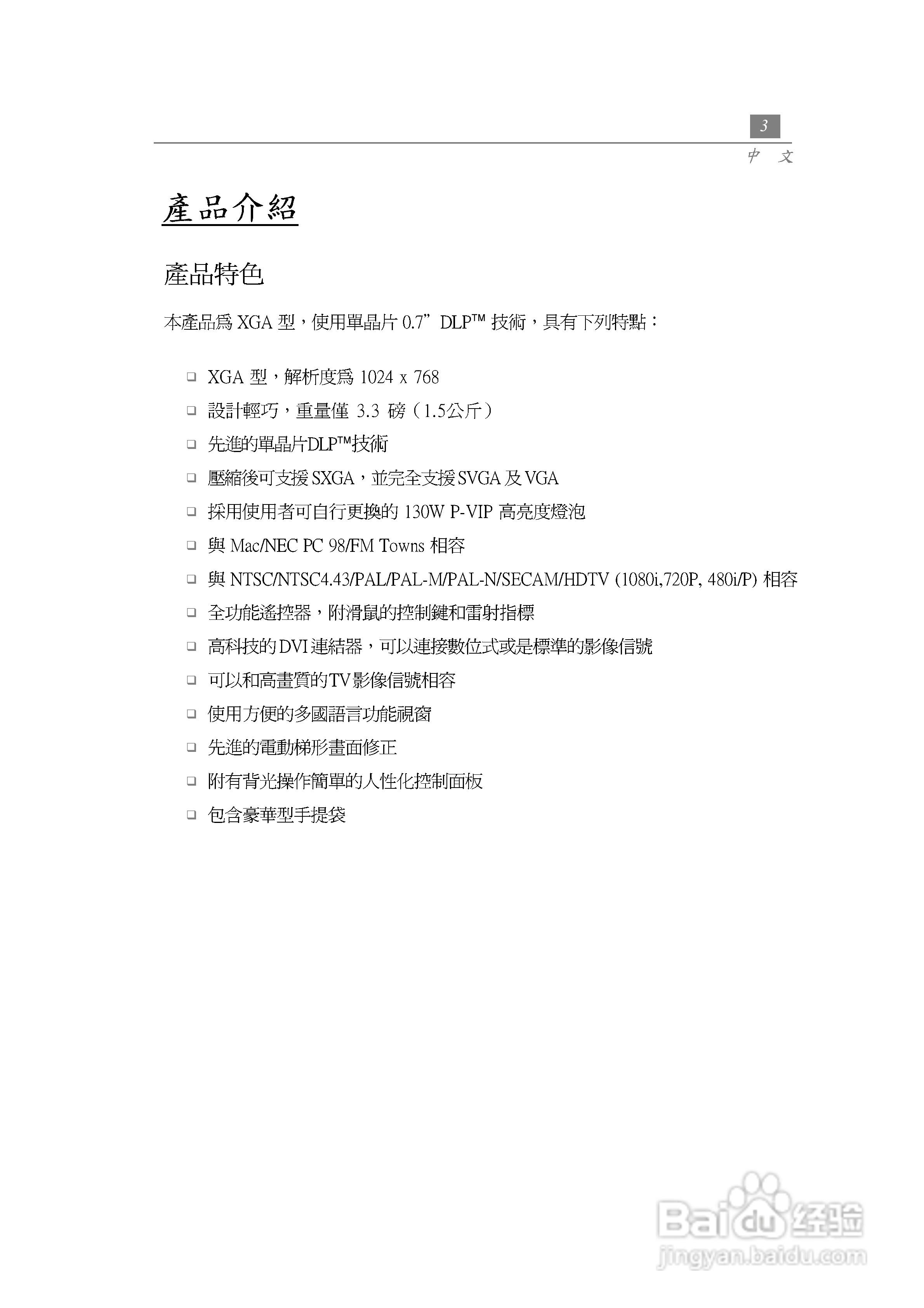 奥图玛投影机EP735型说明书:[1]