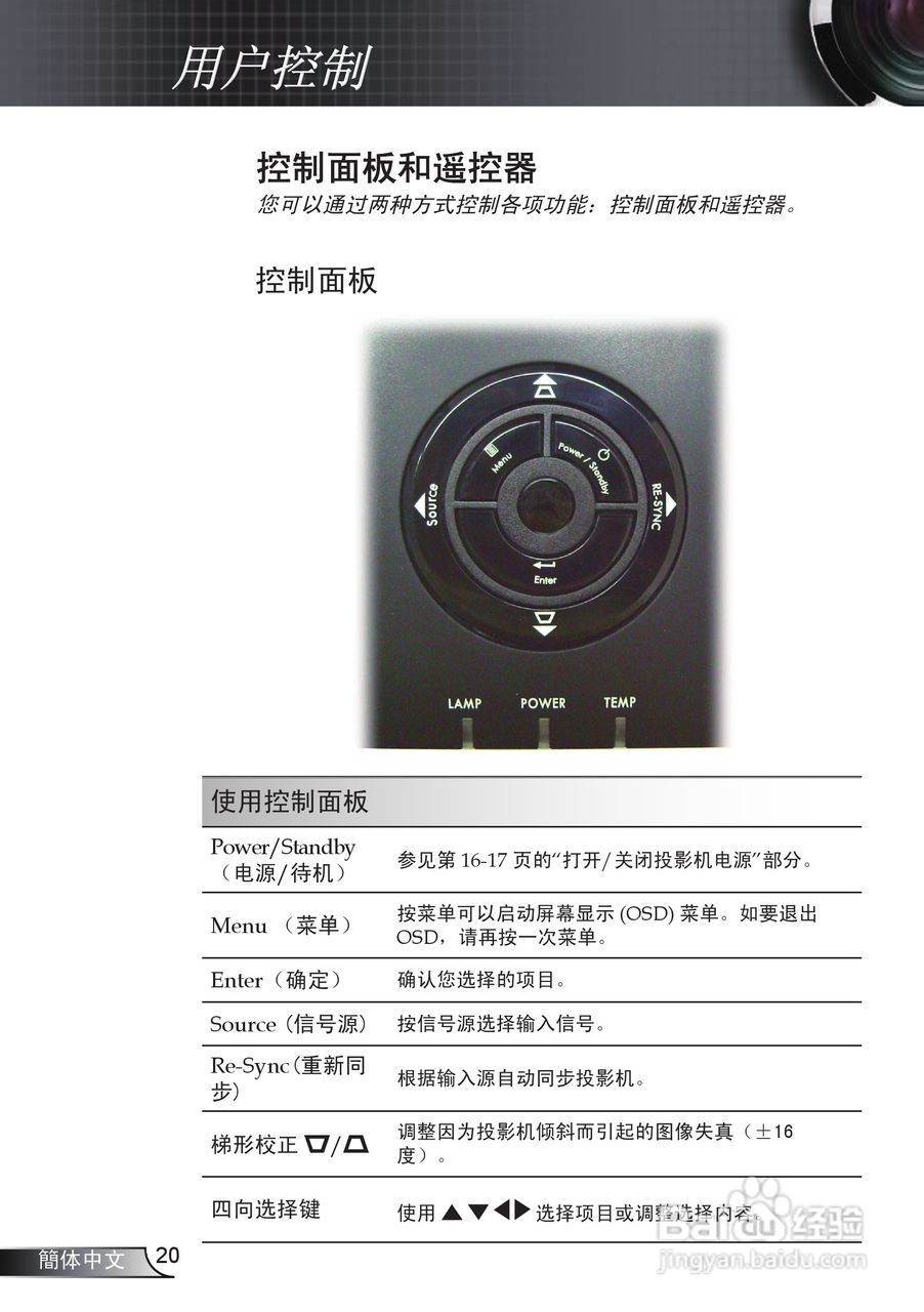 奥图玛投影机EP761型说明书:[2]
