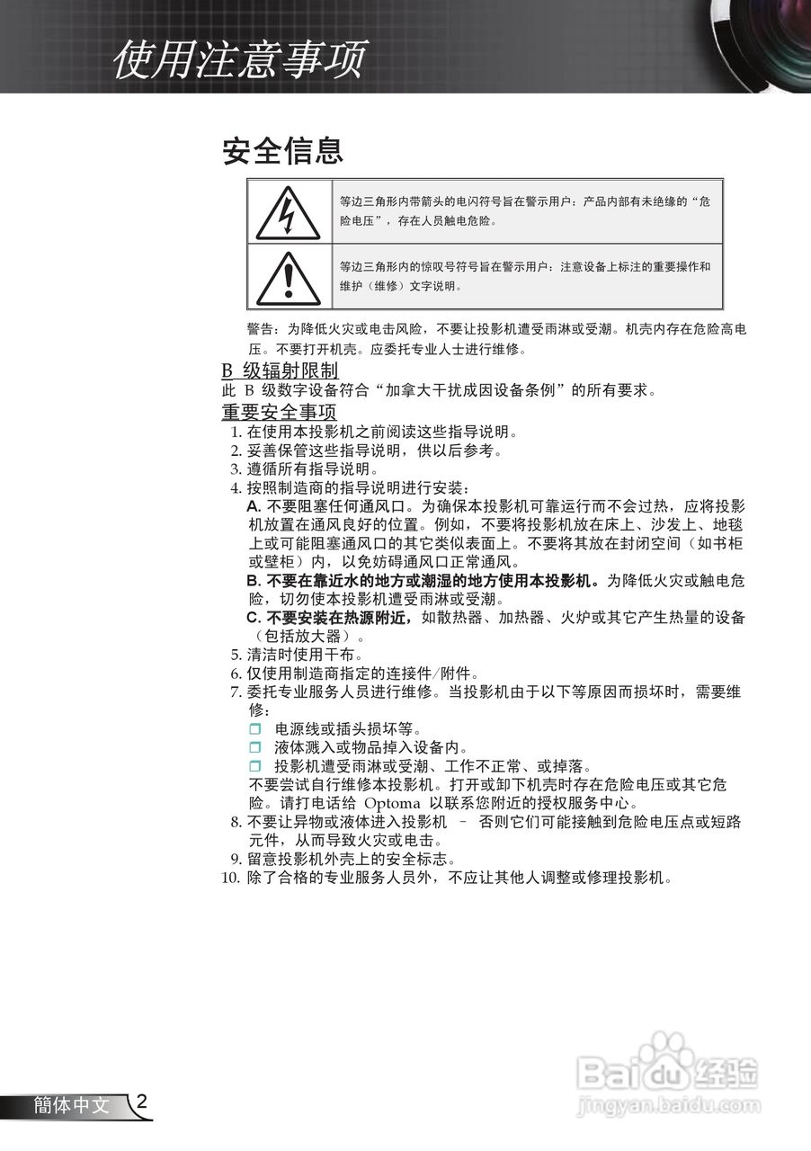 奥图玛投影机EP752型说明书:[1]