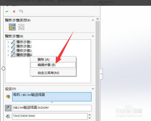 solidworks 的爆炸视图怎么添加引线