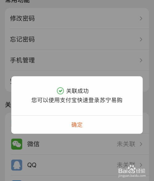 蘇寧易購app如何關聯支付寶?