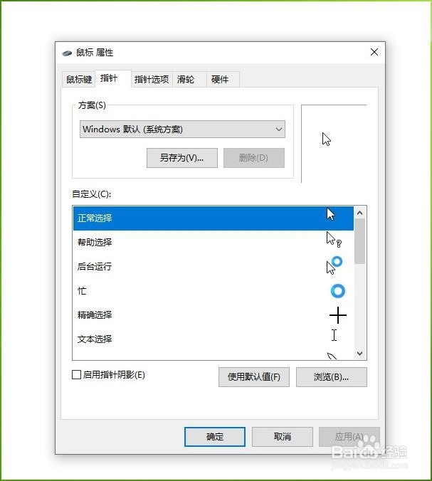 如何让电脑的鼠标移动慢一点，不然看不清楚？