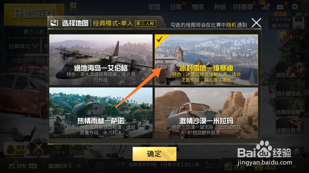 刺激战场雪地地图攻略、单人吃鸡攻略