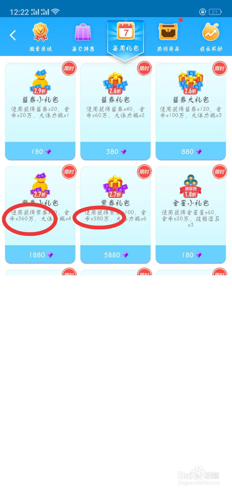 派派里怎样快速获得金币