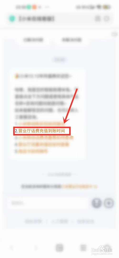 如何查看小米营业厅话费充值到账时间