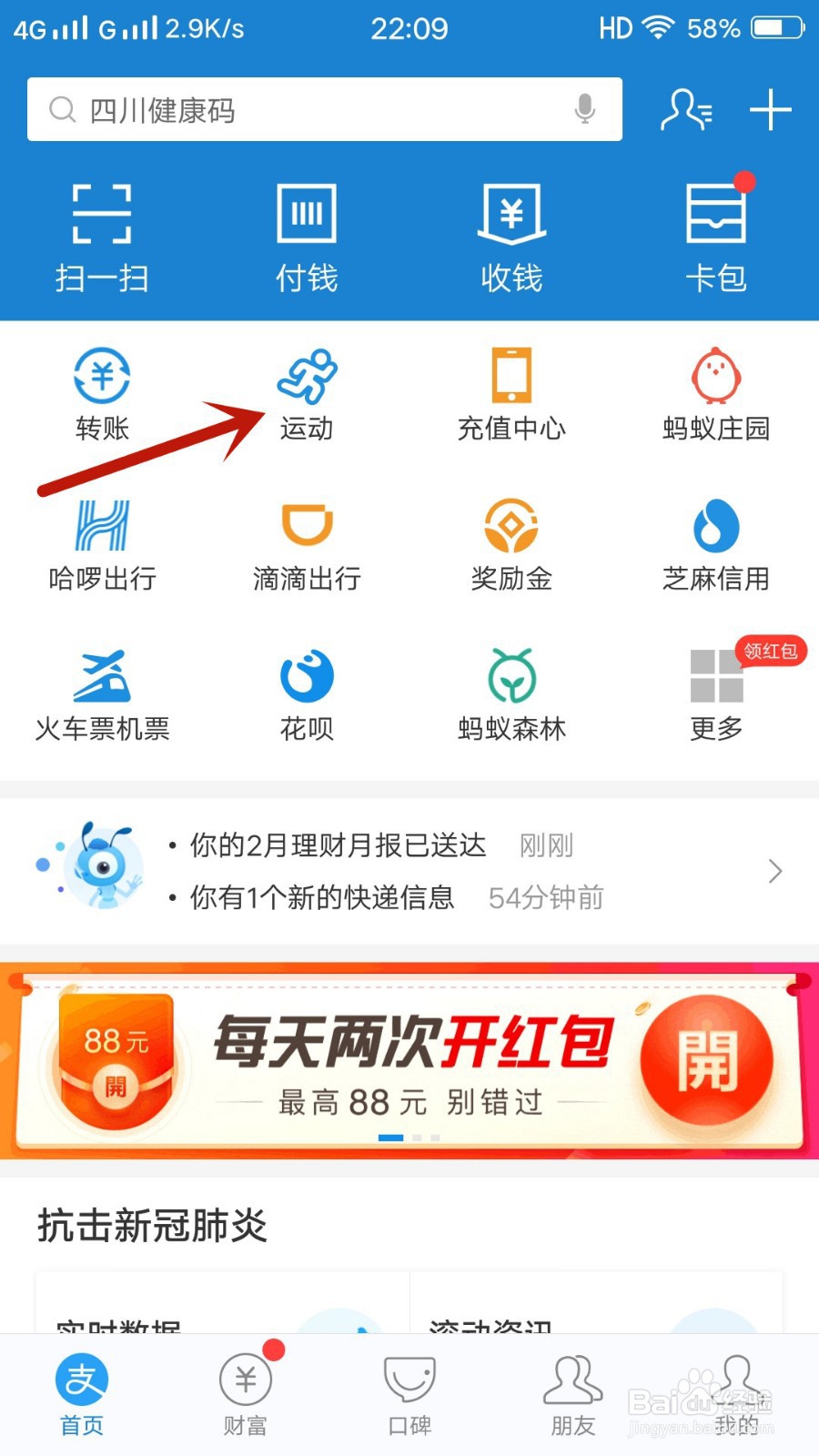怎么不花钱在支付宝做公益