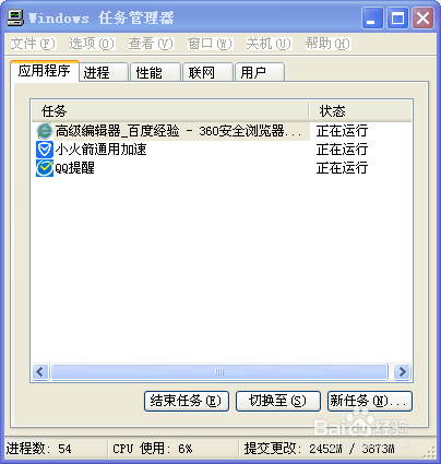 怎么快速打开任务管理器