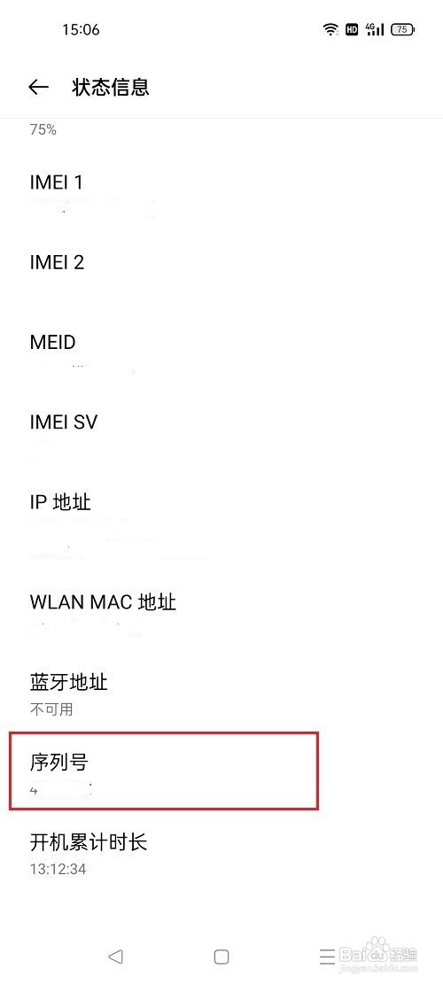 oppo手机怎么查看序列号