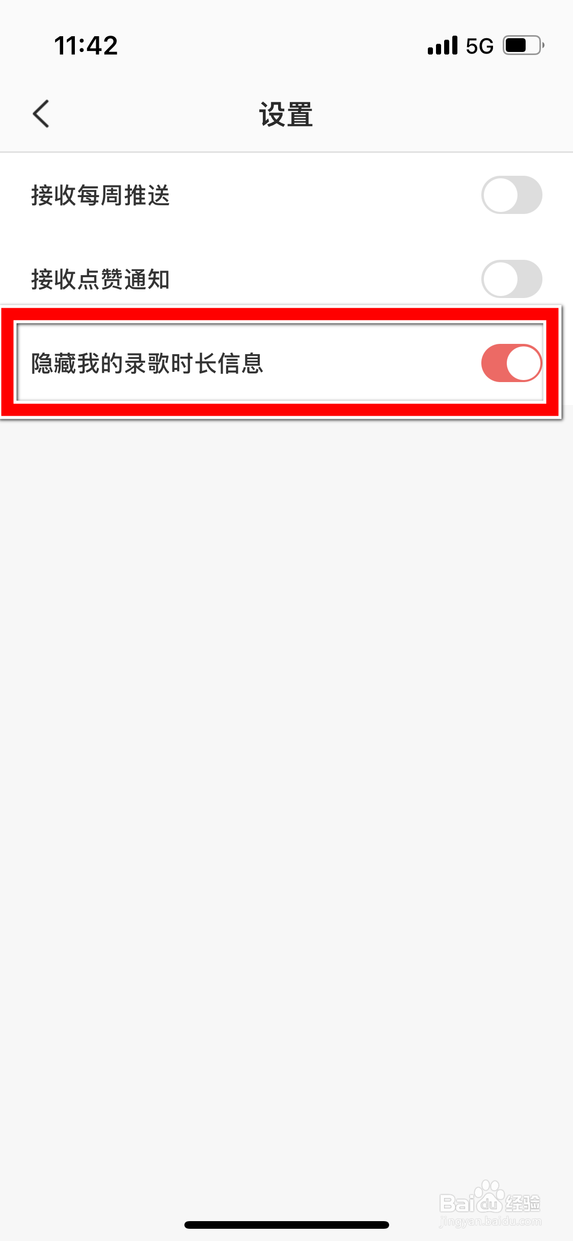 全民K歌怎么公开我的录歌时长信息