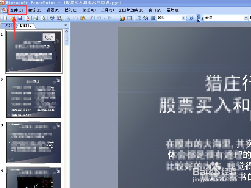 word文档和PPT怎么查看字数