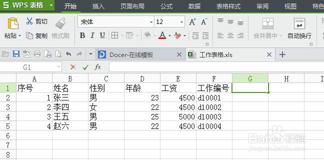 如何在wps表格中将数据合并