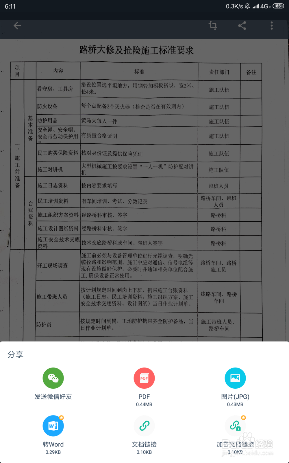 怎样把扫描全能王当中的图片保存到自己的手机