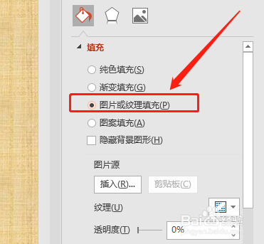 PPT如何调节页面纹理背景的刻度值？