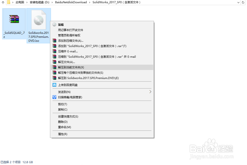 【2017版】SolidWorks软件安装教程及激活方法