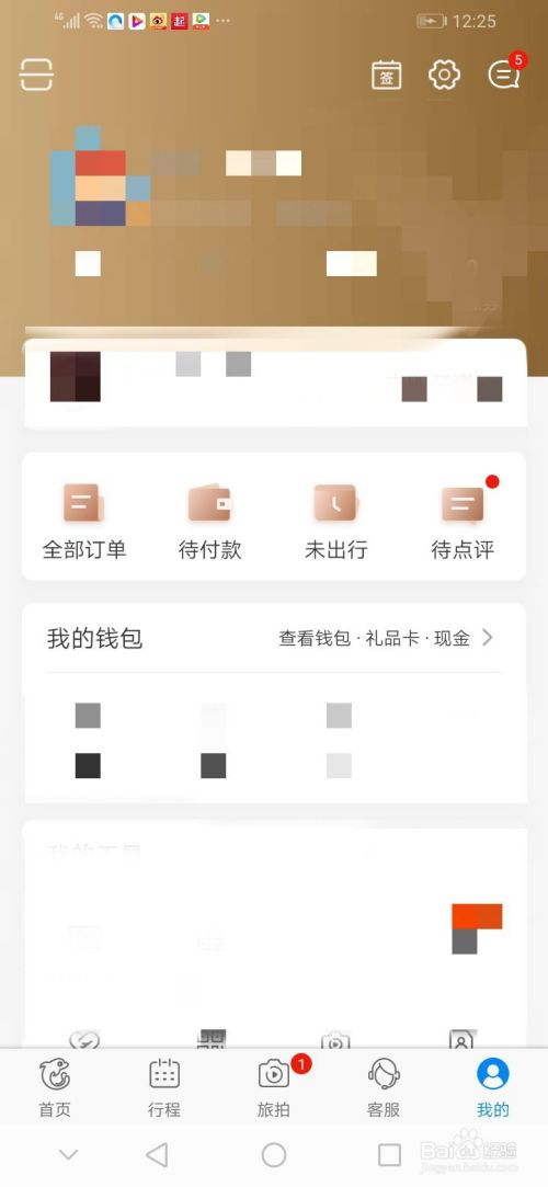 携程如何开发票 百度经验