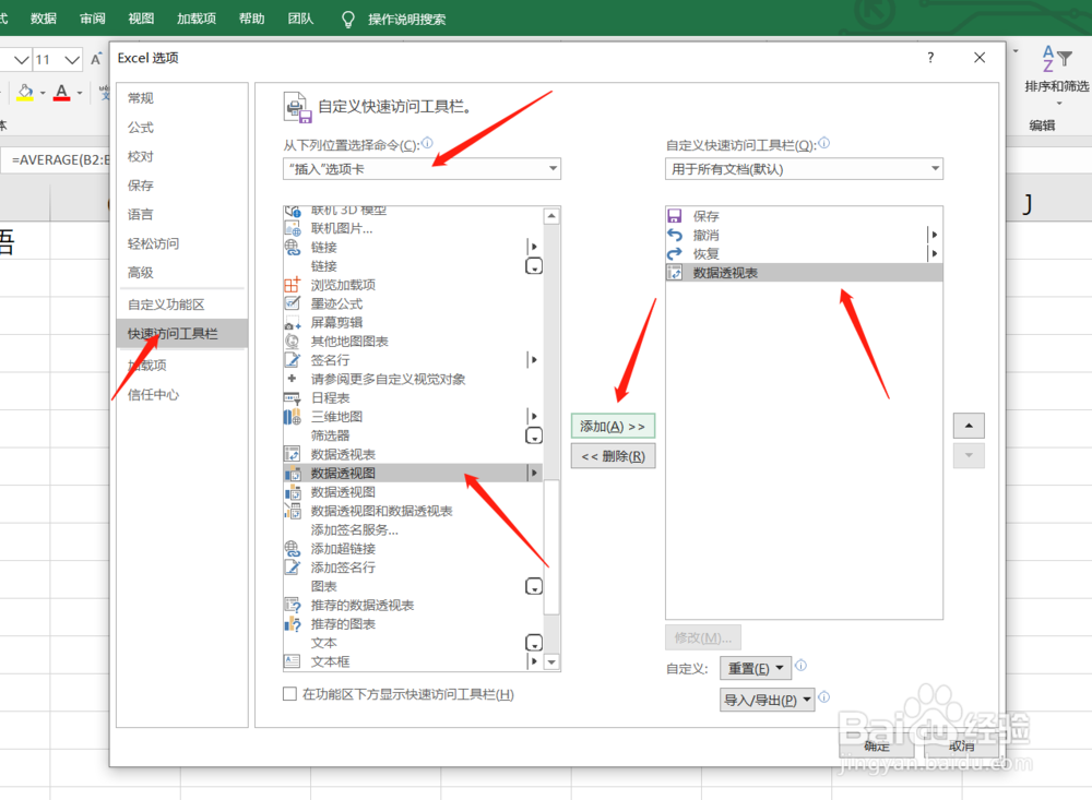 Excel如何快速访问数据透视表