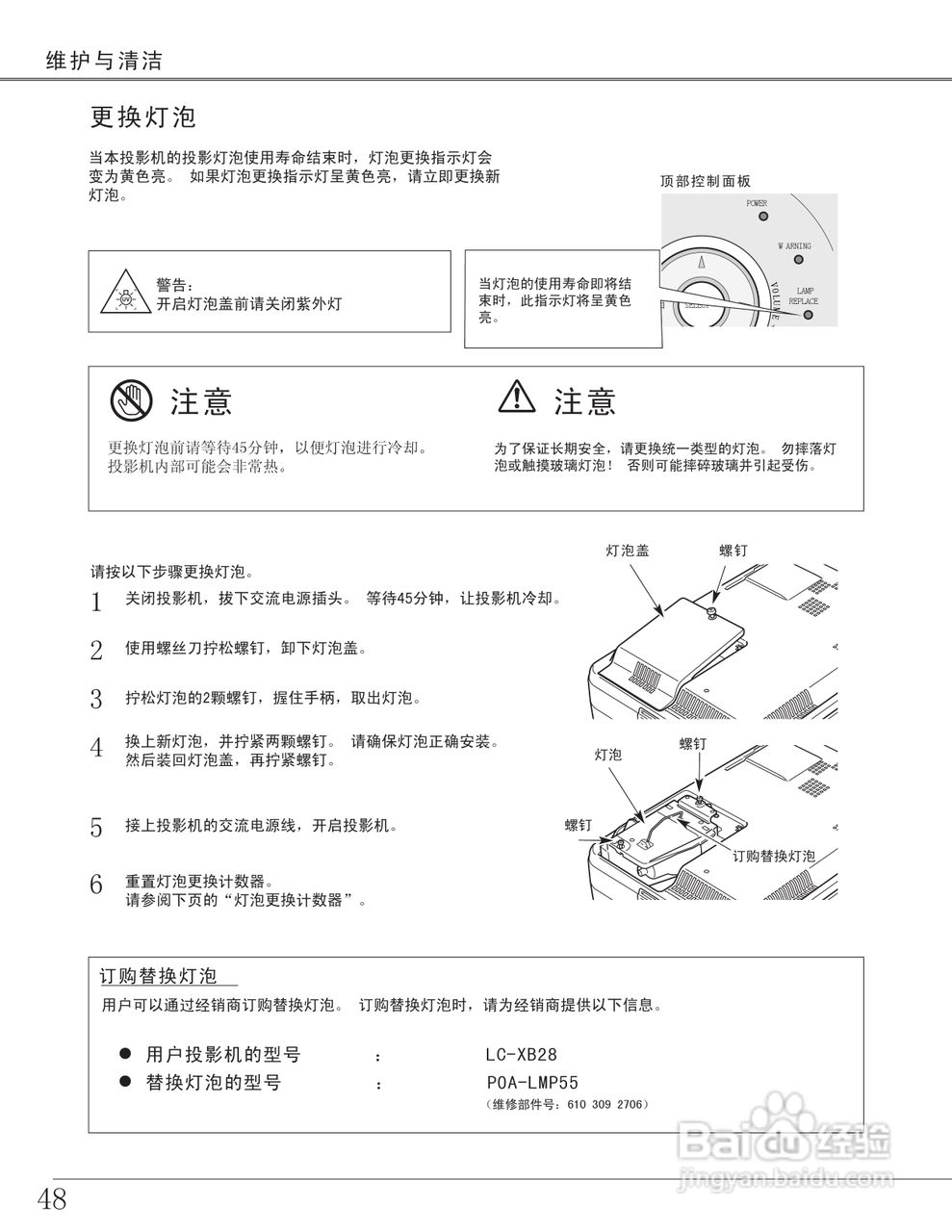 EIKI爱其 LC-XB28投影机说明书:[5]