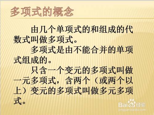 怎么判断多项式 百度经验