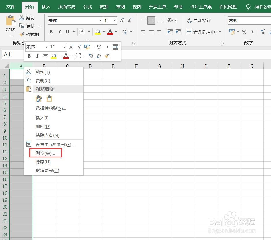如何调整Excel表格的行高与列宽