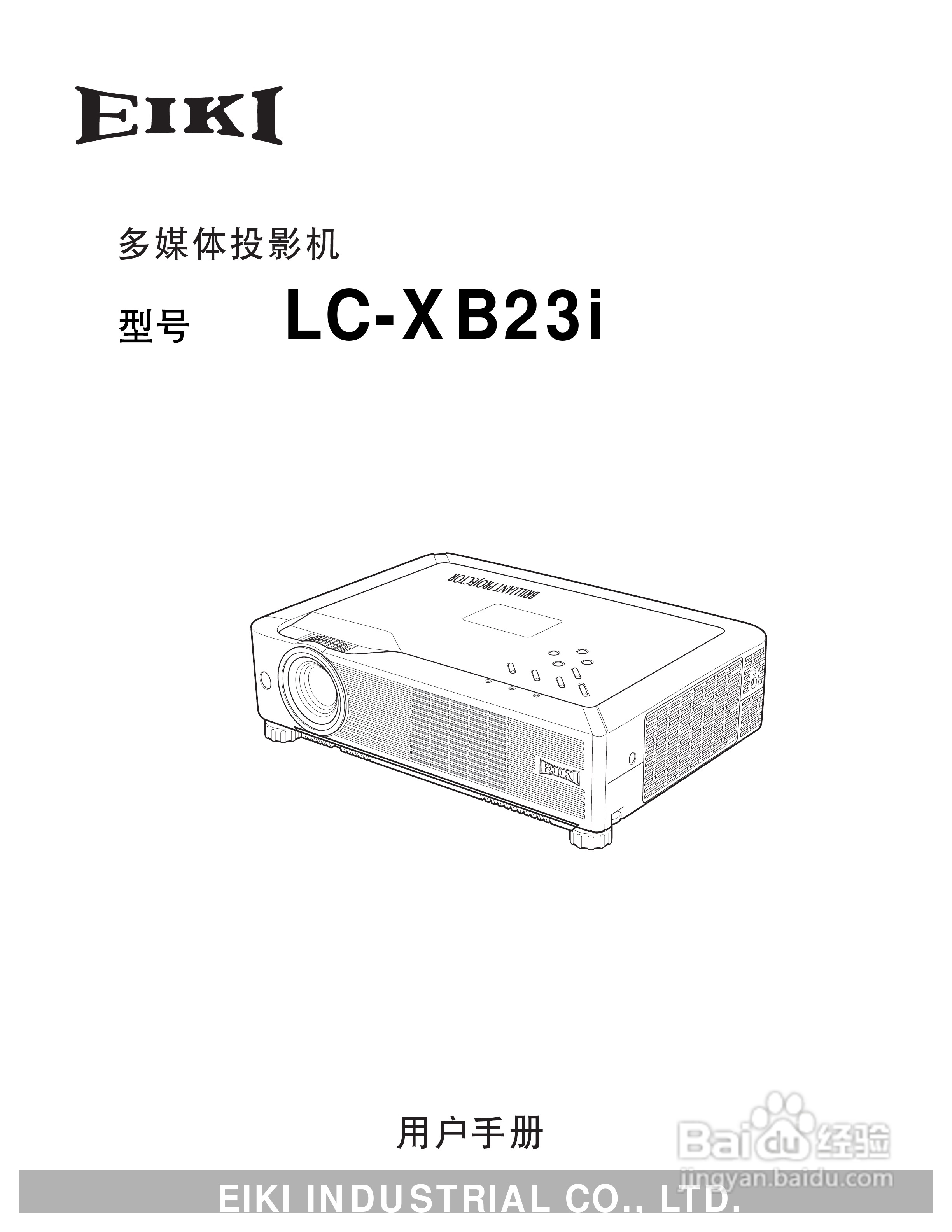 EIKI爱其 LC-XB23I投影机说明书:[1]